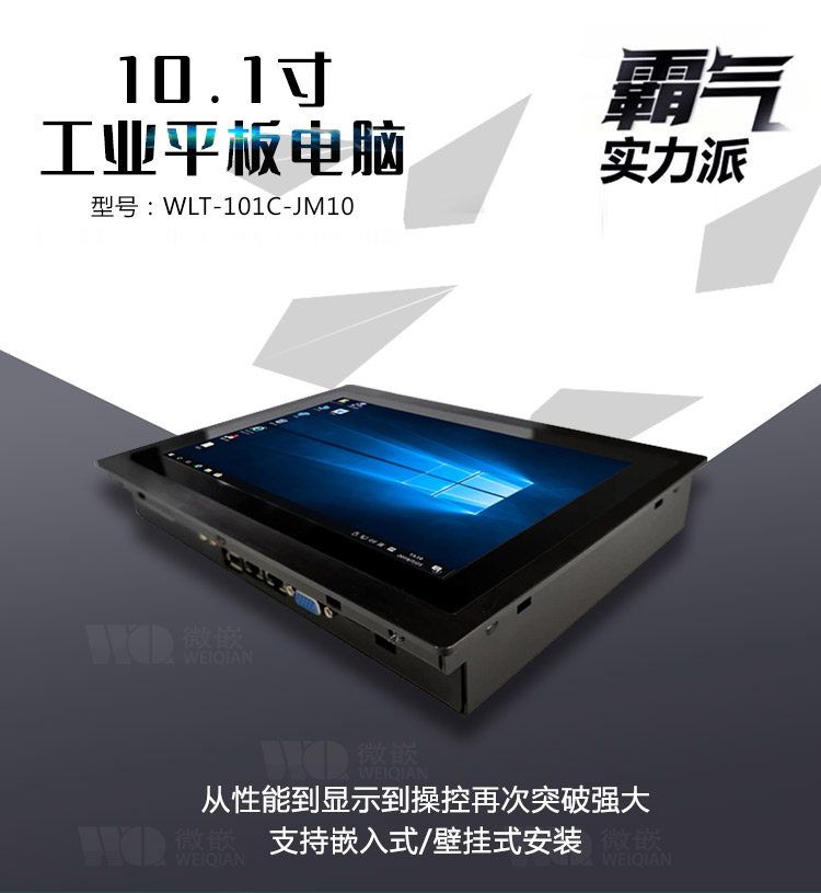10寸X86工業平板電腦全新打造震撼上市
