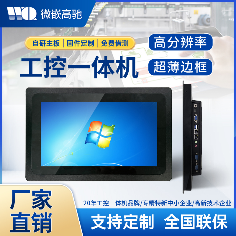 13.3寸 工控一体机 高分辨率 超薄边框工业平板电脑 