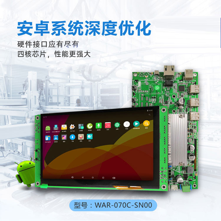 7寸安卓工业平板电脑无外壳 工业触摸屏一体机模组